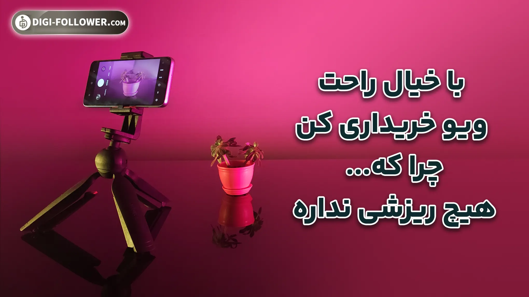 3-خرید ویو اینستاگرام واقعی و ایرانی ارزان قیمت (تحویل فوری) 