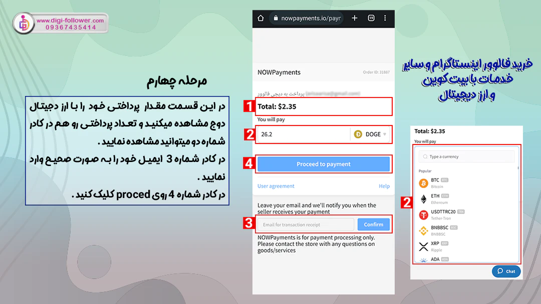 مرحله چهارم خرید فالوور با ارزدیجیتال انتخاب ارز دلخواه و پرداخت